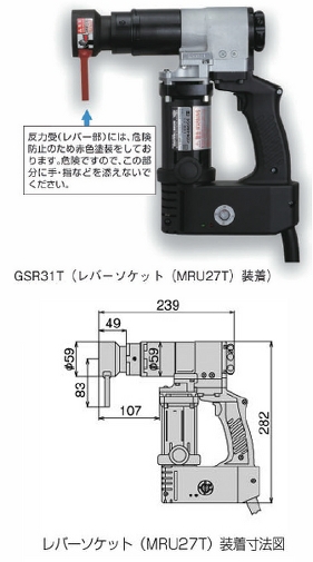トネ レバーソケット MRU27T - 電動工具